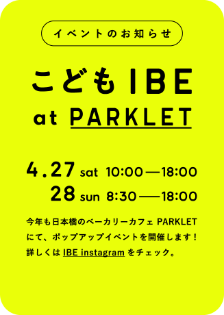 ٥ȤΤΤ餻ɤIBE at PARKLET4.27(sat) 10:00-18:00 / 4.28(sun) 8:30-18:00
